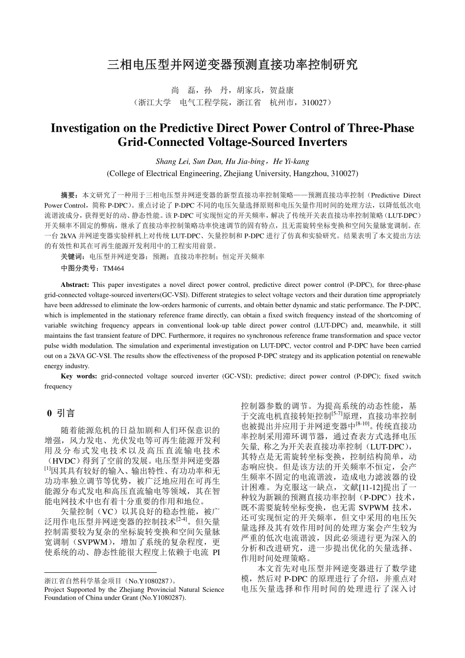 直接功率控制_第1页