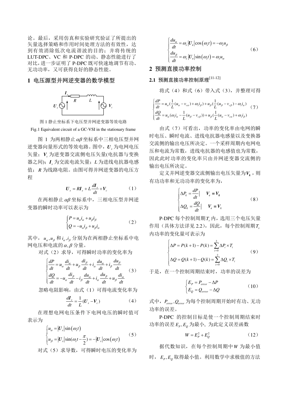 直接功率控制_第2页