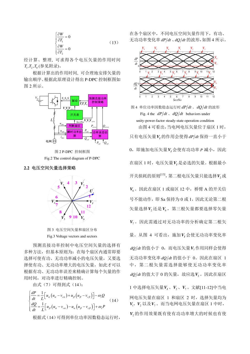 直接功率控制_第3页