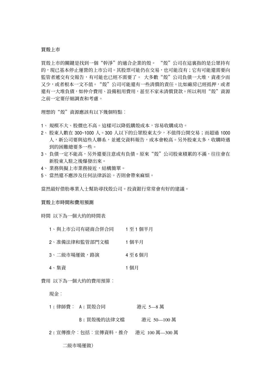 直接上市与间接上市的异同_第3页