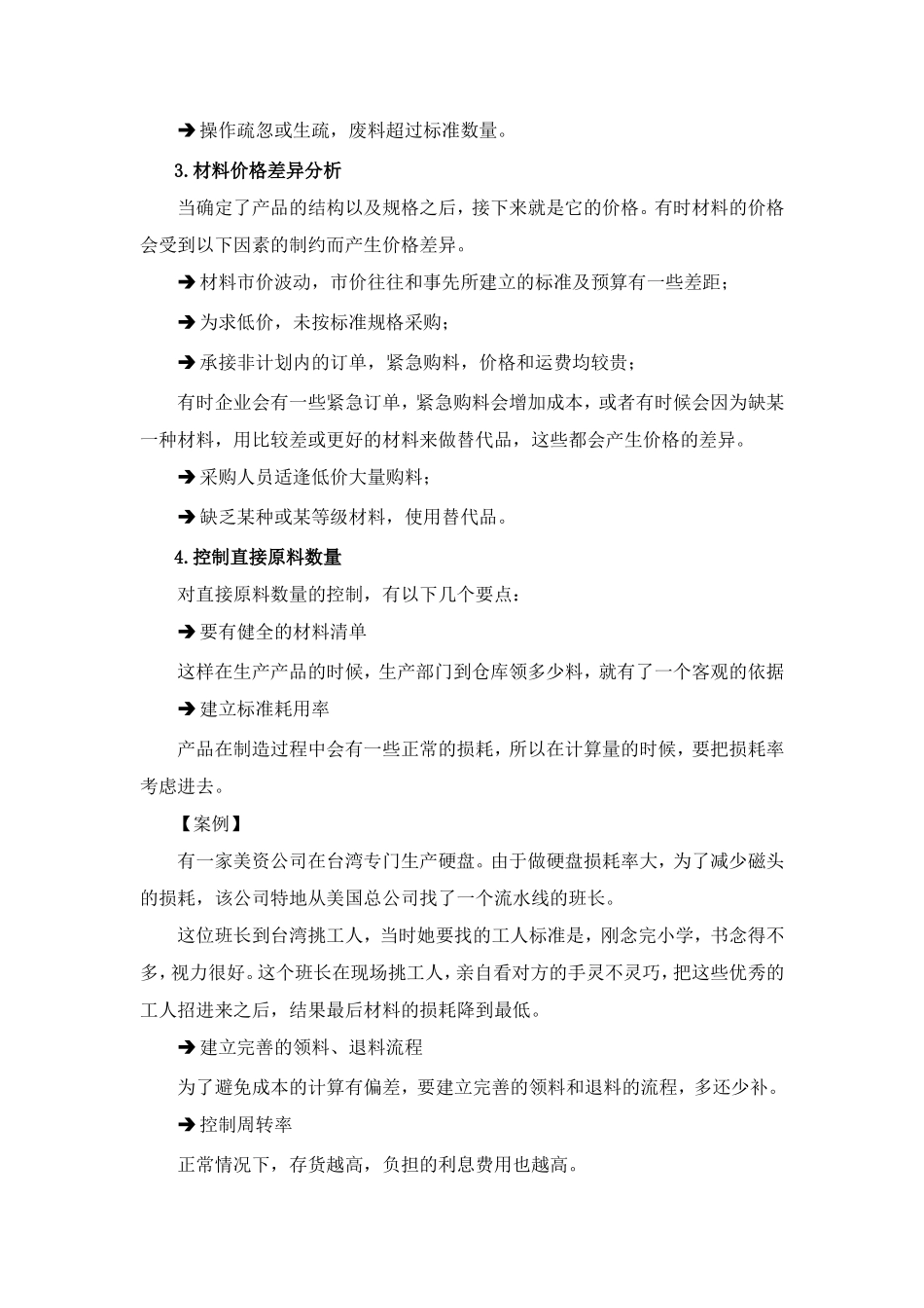 直接原料及人工成本分析(九)_第2页