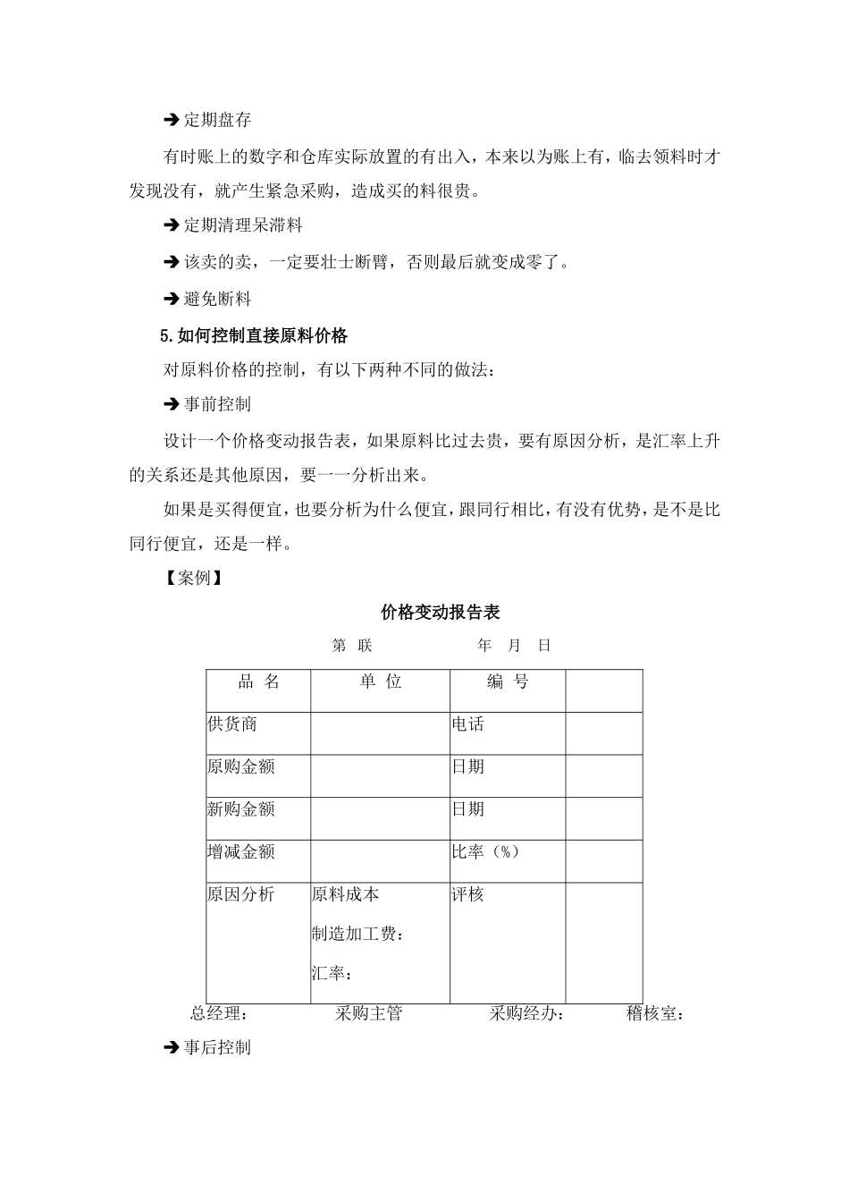 直接原料及人工成本分析(九)_第3页