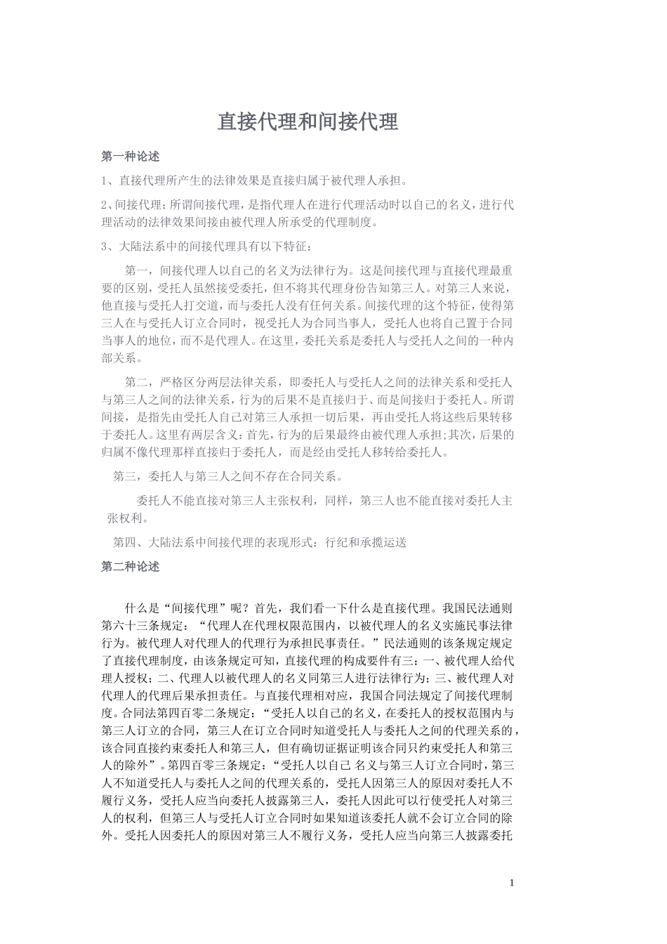 直接代理与间接代理_第1页