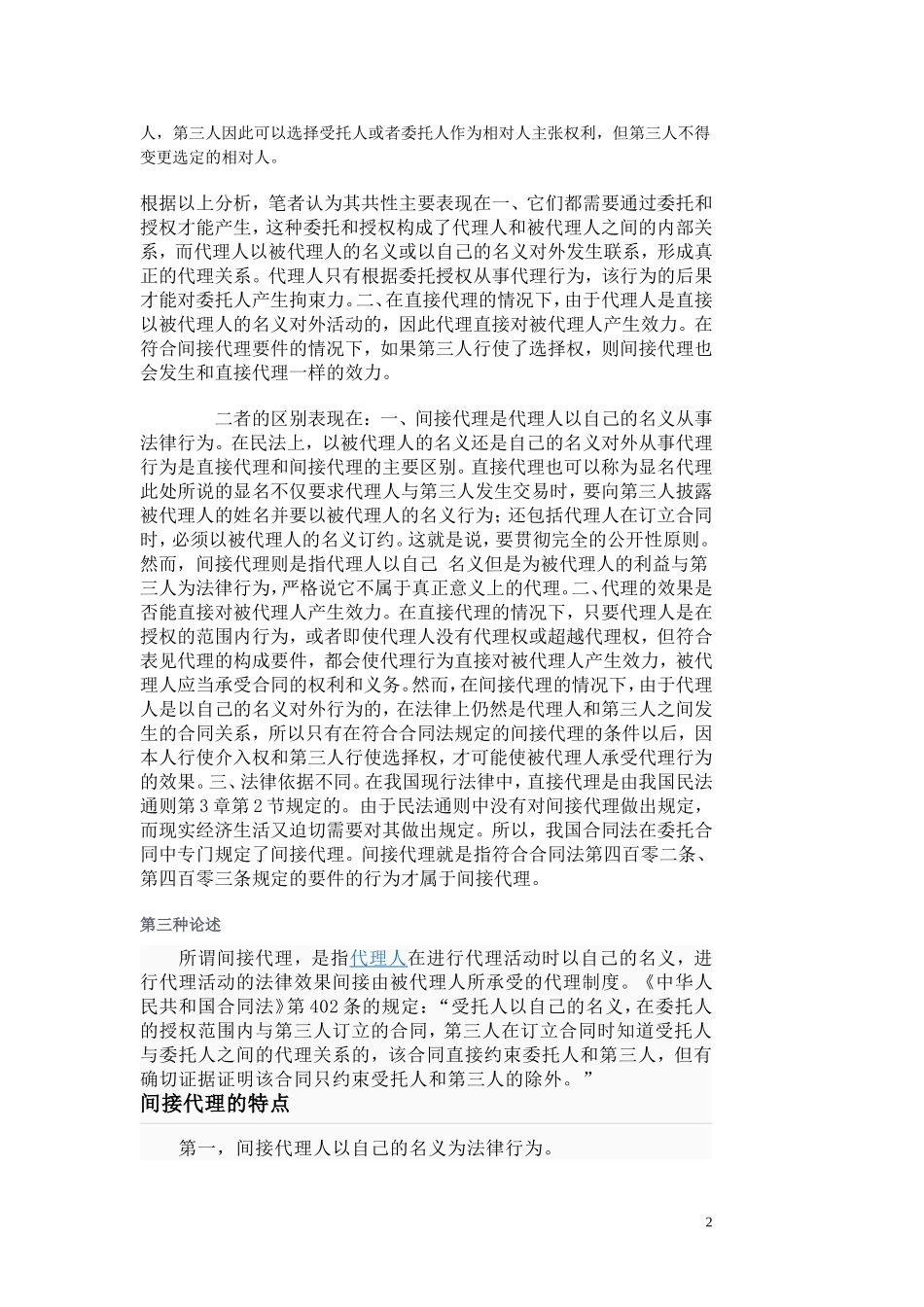 直接代理与间接代理_第2页