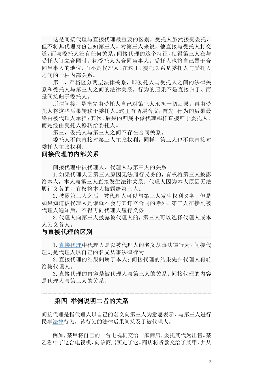 直接代理与间接代理_第3页