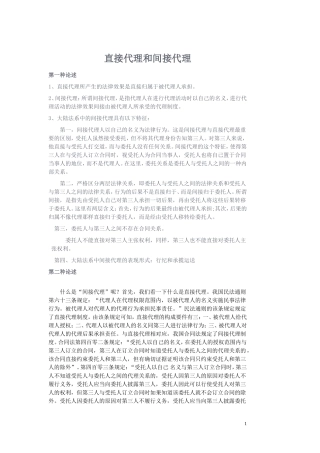 直接代理与间接代理