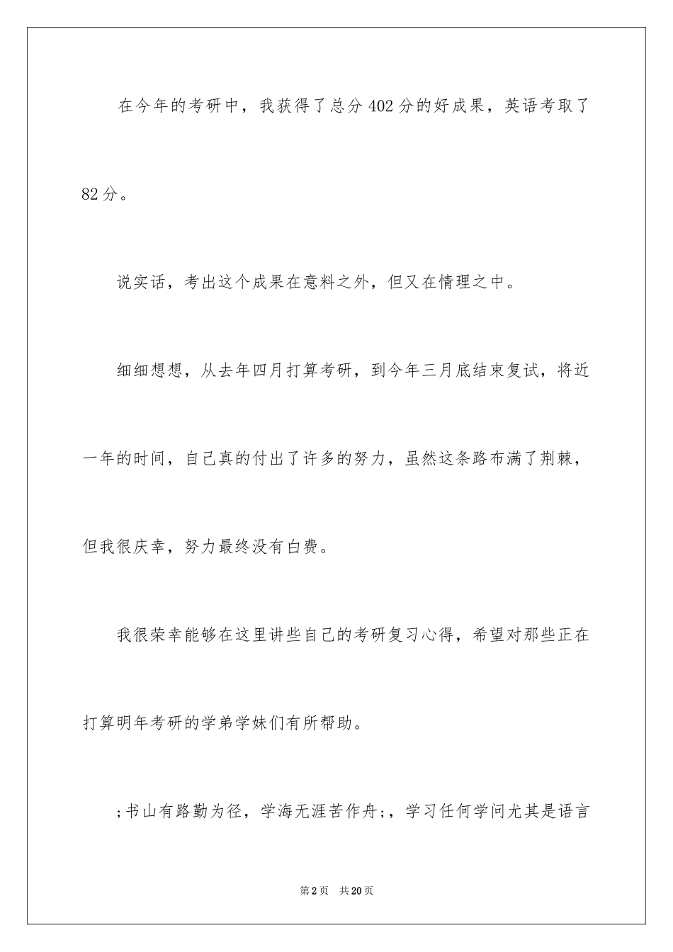 2024国家励志奖学金演讲稿_2_第2页