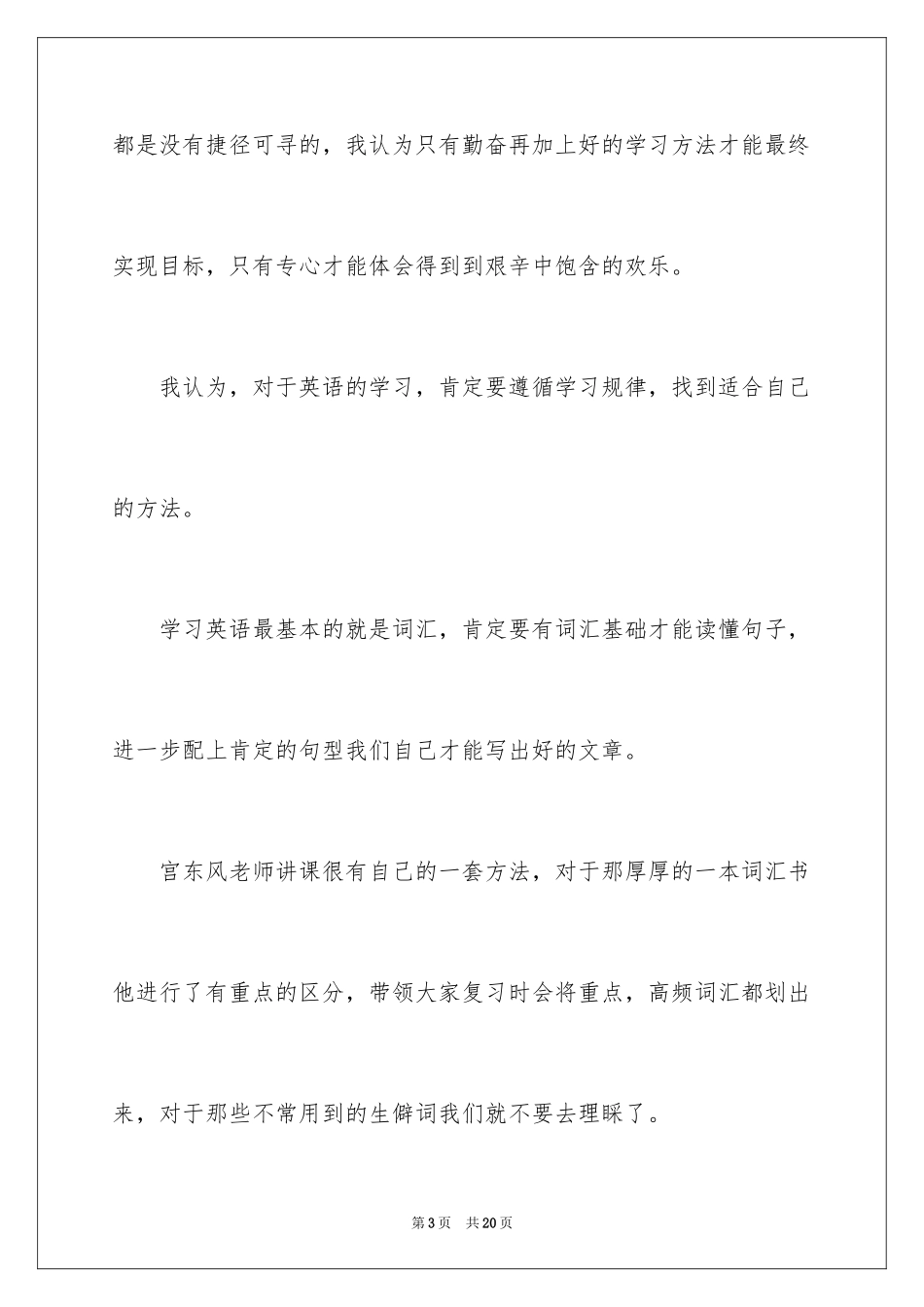 2024国家励志奖学金演讲稿_2_第3页