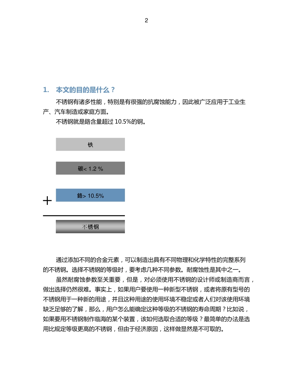 盐雾试验及其在不锈钢评级中的应用_第3页