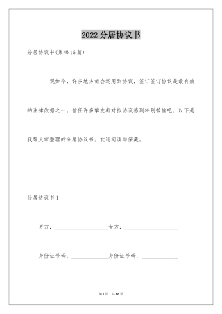 2024分居协议书_2