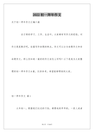 2024初一拜年作文_116