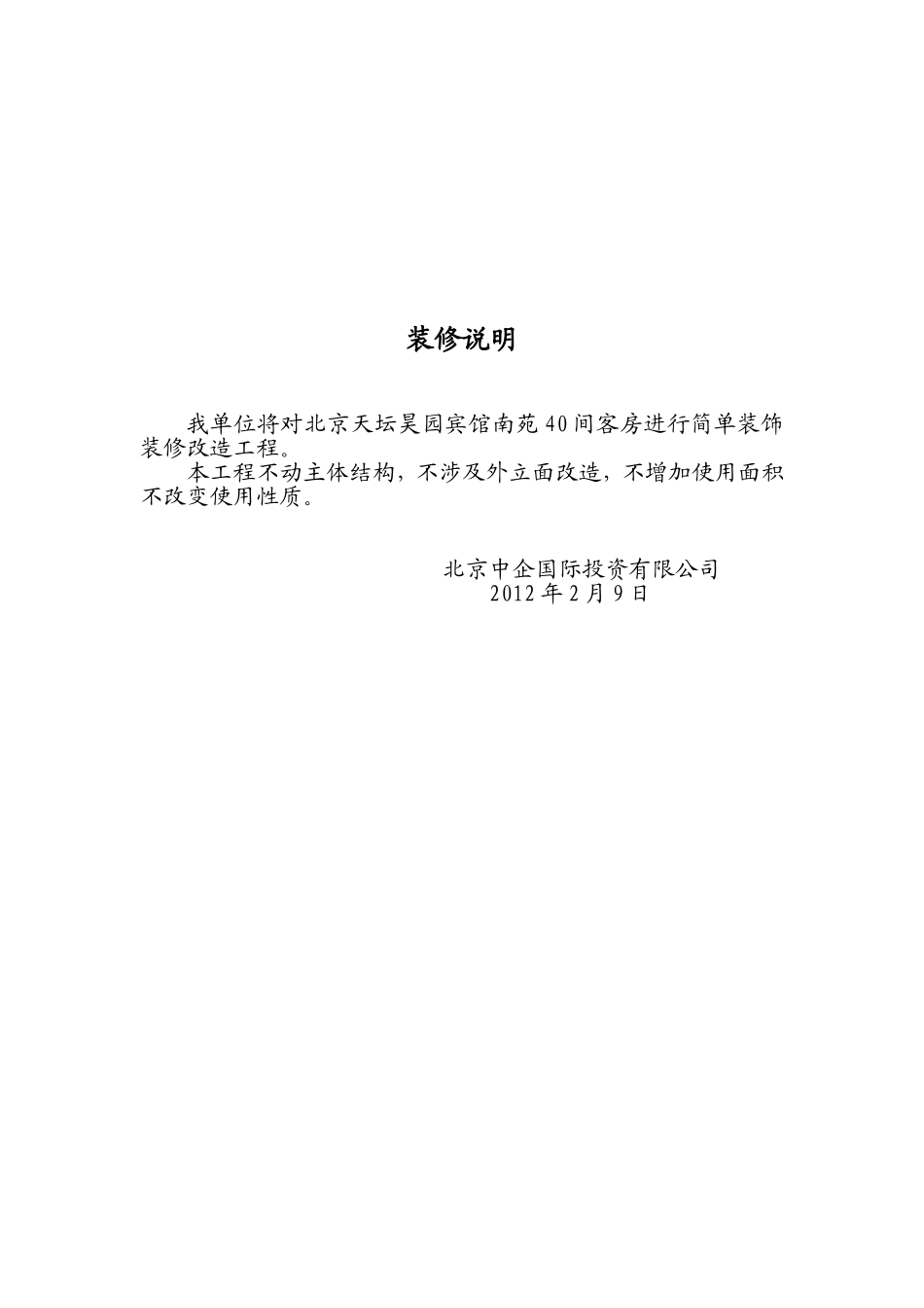 直 接 发 包 情 况 说 明_第2页