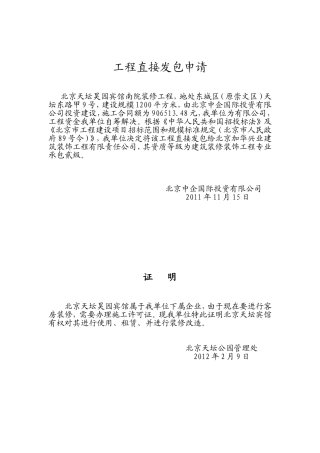 直 接 发 包 情 况 说 明