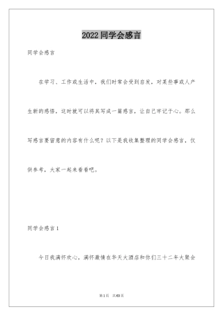 2024同学会感言_5