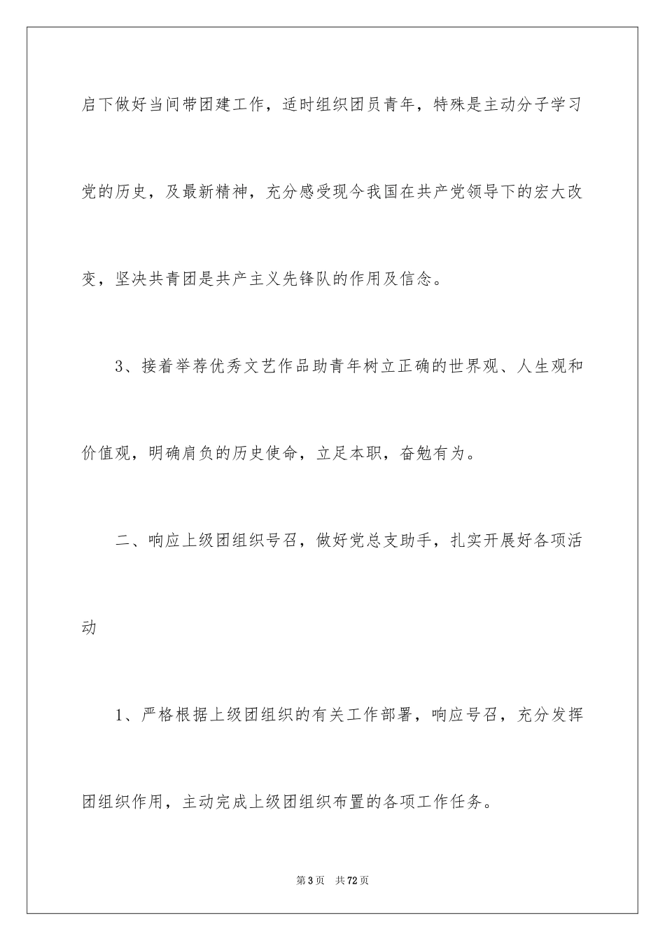2024团支部工作计划_6_第3页