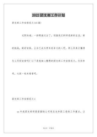 2024团支部工作计划_6