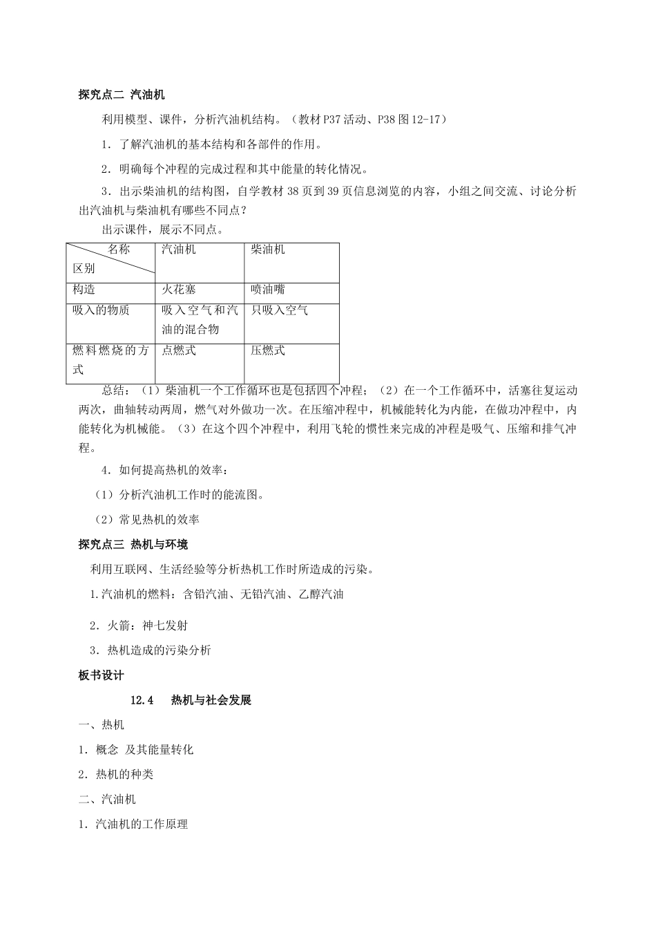 九年级物理上册 12.4 热机与社会发展教案 粤教沪版-粤教沪版初中九年级上册物理教案_第2页