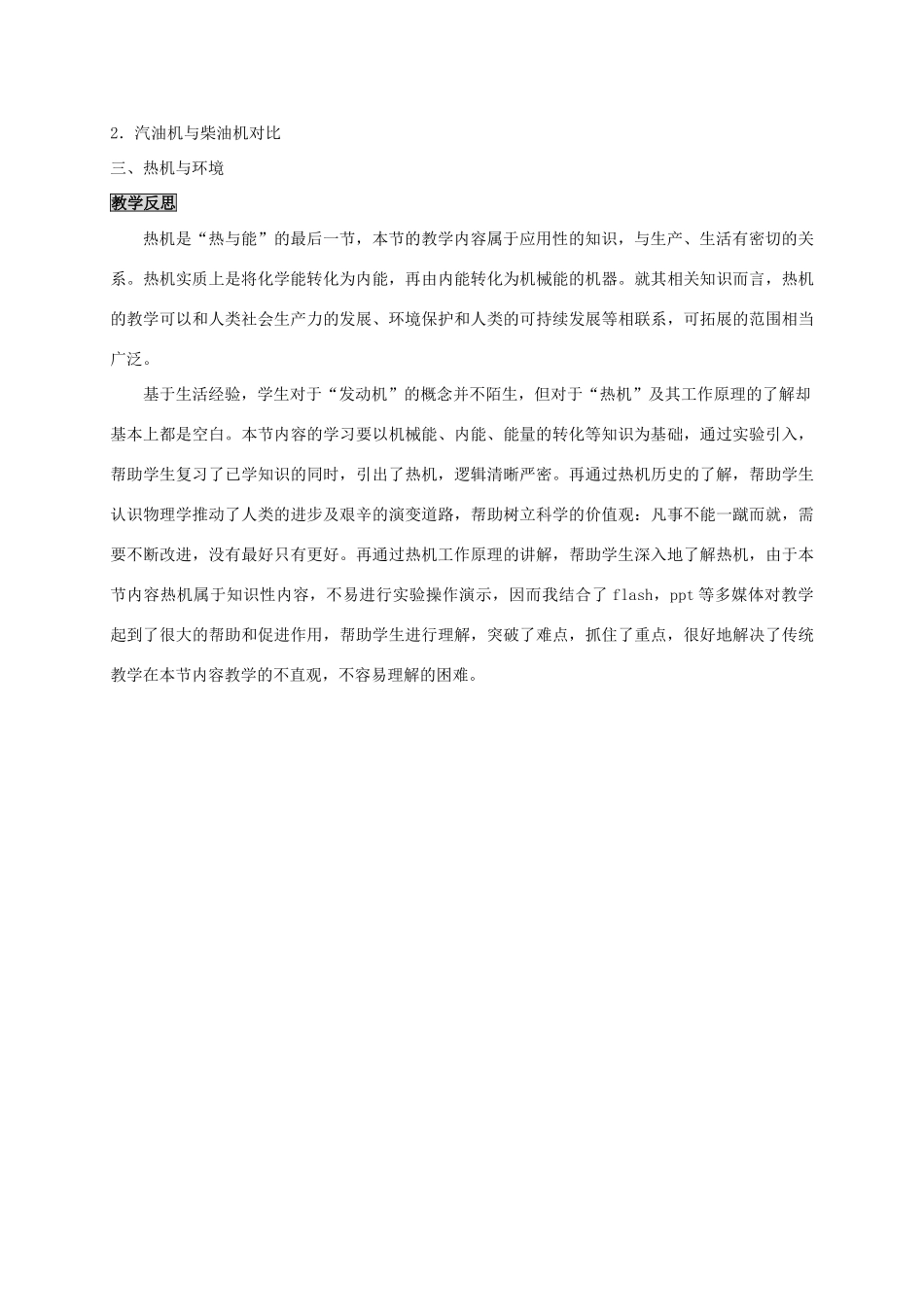 九年级物理上册 12.4 热机与社会发展教案 粤教沪版-粤教沪版初中九年级上册物理教案_第3页