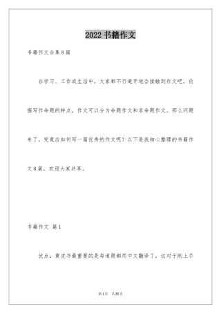 2024书籍作文_3