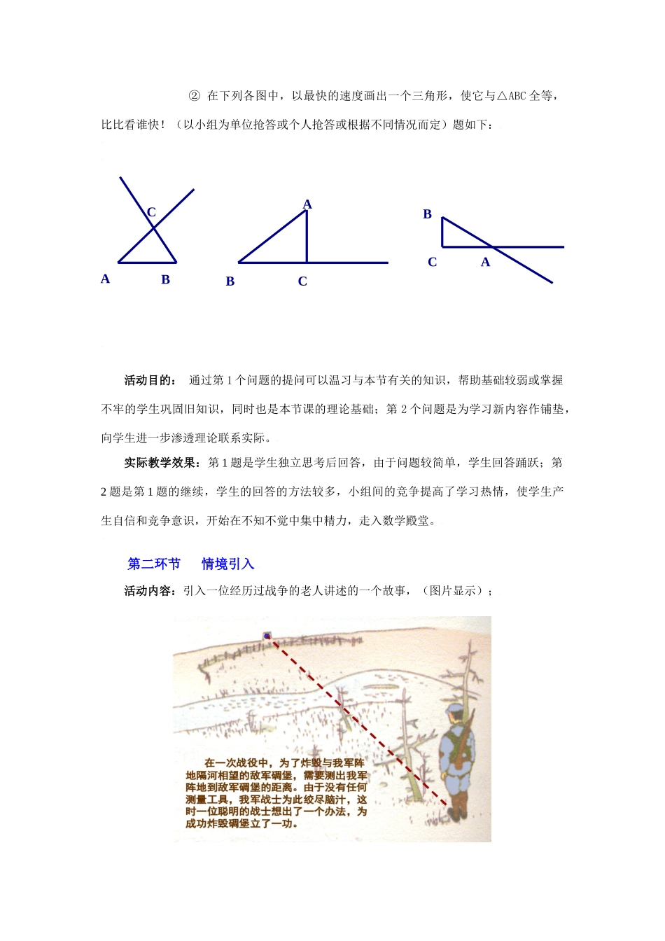 利用三角形全等测距离教学设计_第2页