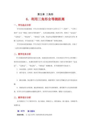 利用三角形全等测距离教学设计