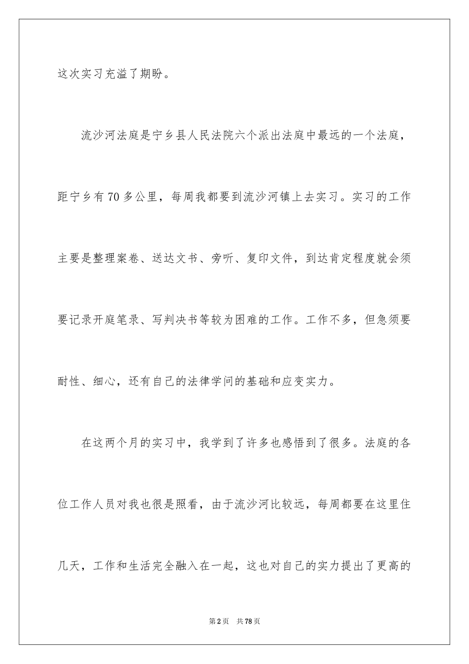 2024参观法院实习报告_9_第2页