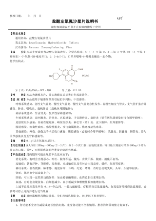 盐酸左氧氟沙星片说明书 盐酸左氧氟沙星片说明书