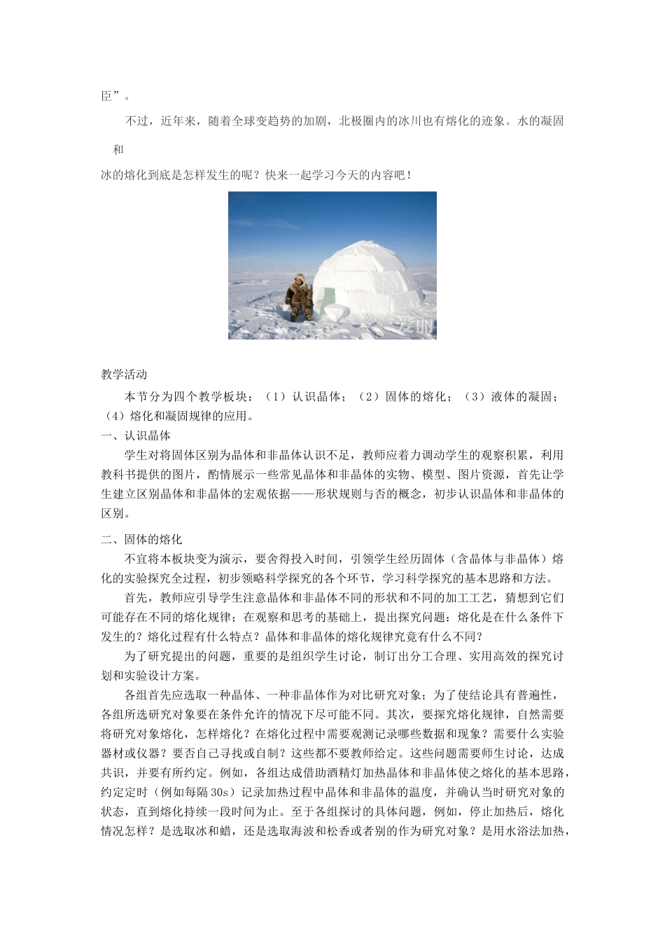 八年级物理上册 5.2 熔化和凝固教案 （新版）教科版-（新版）教科版初中八年级上册物理教案_第2页