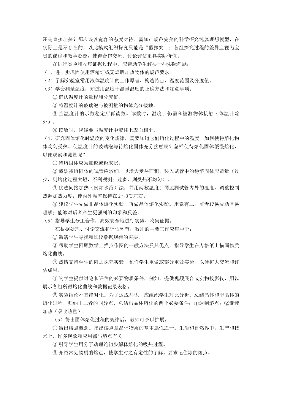 八年级物理上册 5.2 熔化和凝固教案 （新版）教科版-（新版）教科版初中八年级上册物理教案_第3页