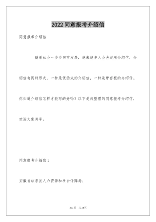 2024同意报考介绍信_5