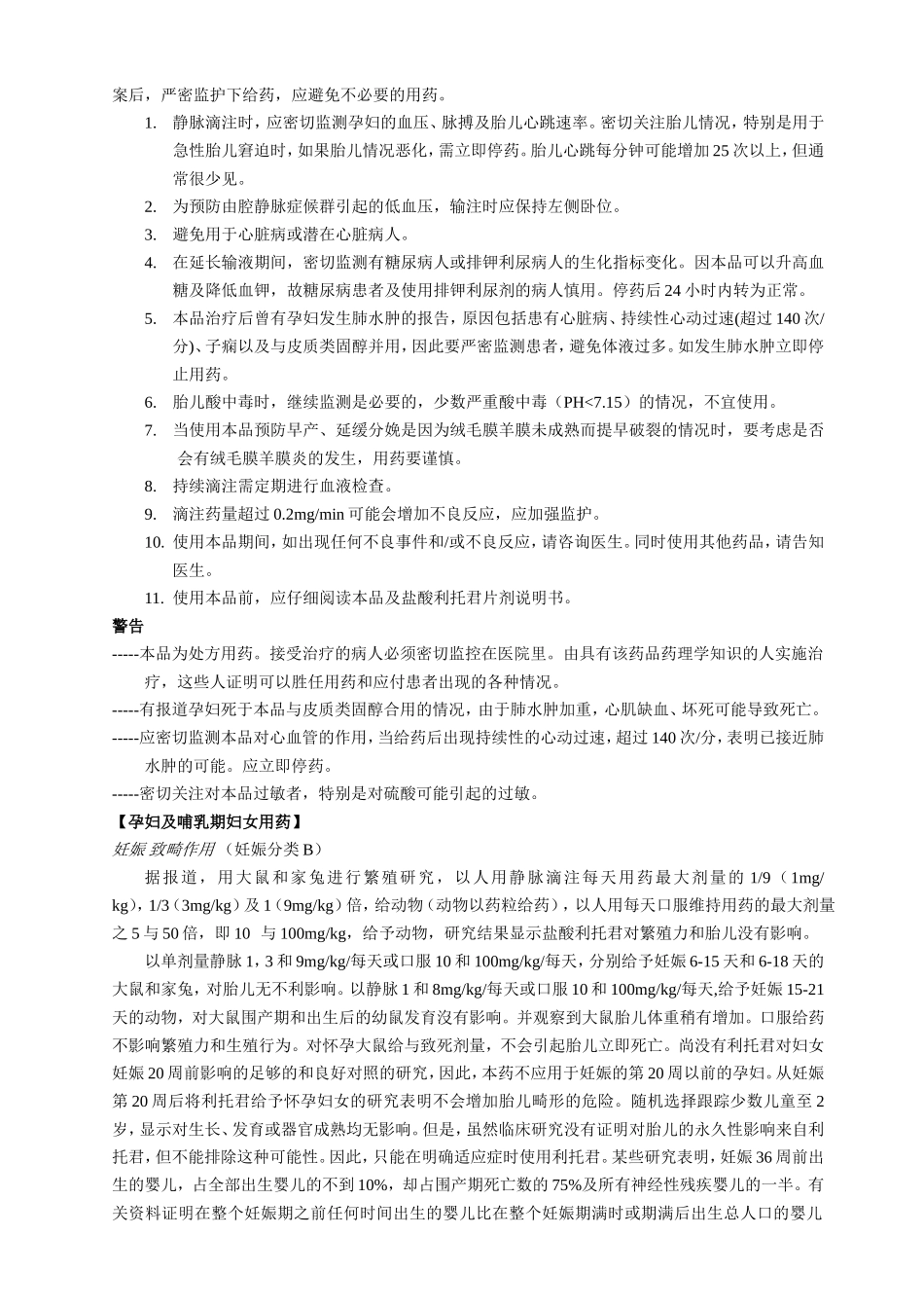 盐酸利托君说明书_第3页