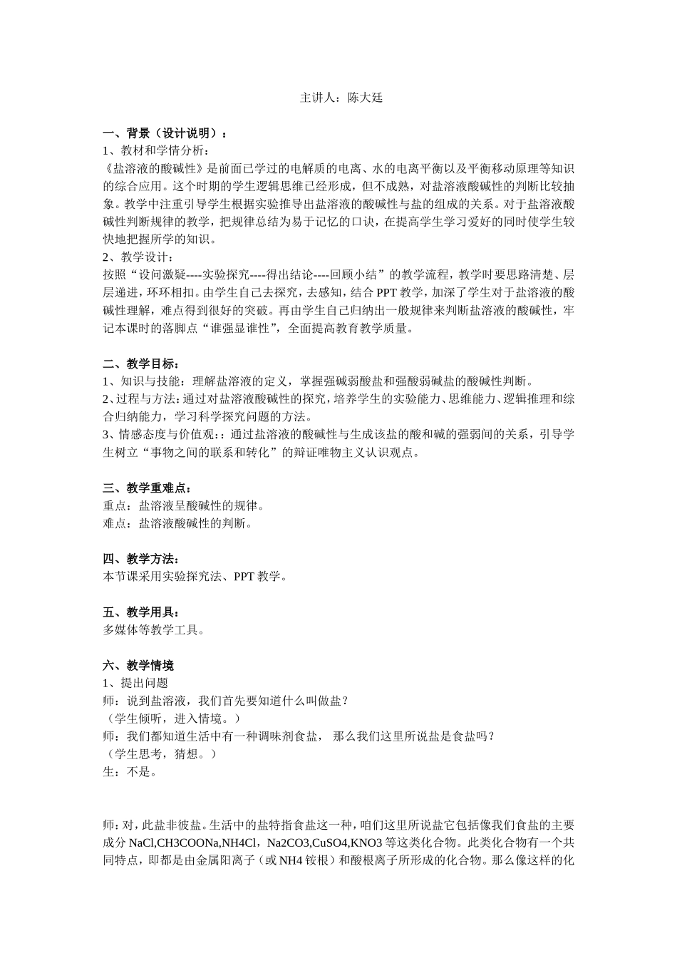 盐溶液的酸碱性 教案_第2页