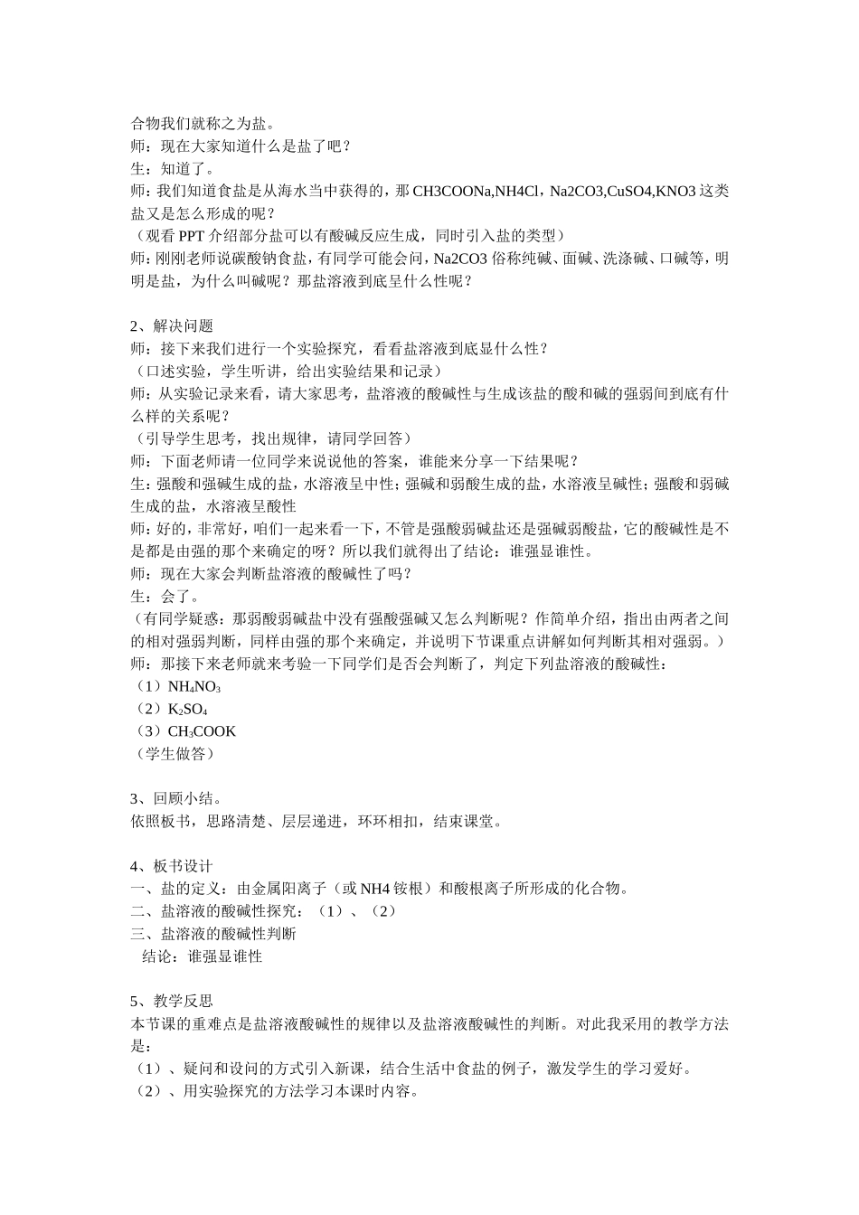 盐溶液的酸碱性 教案_第3页