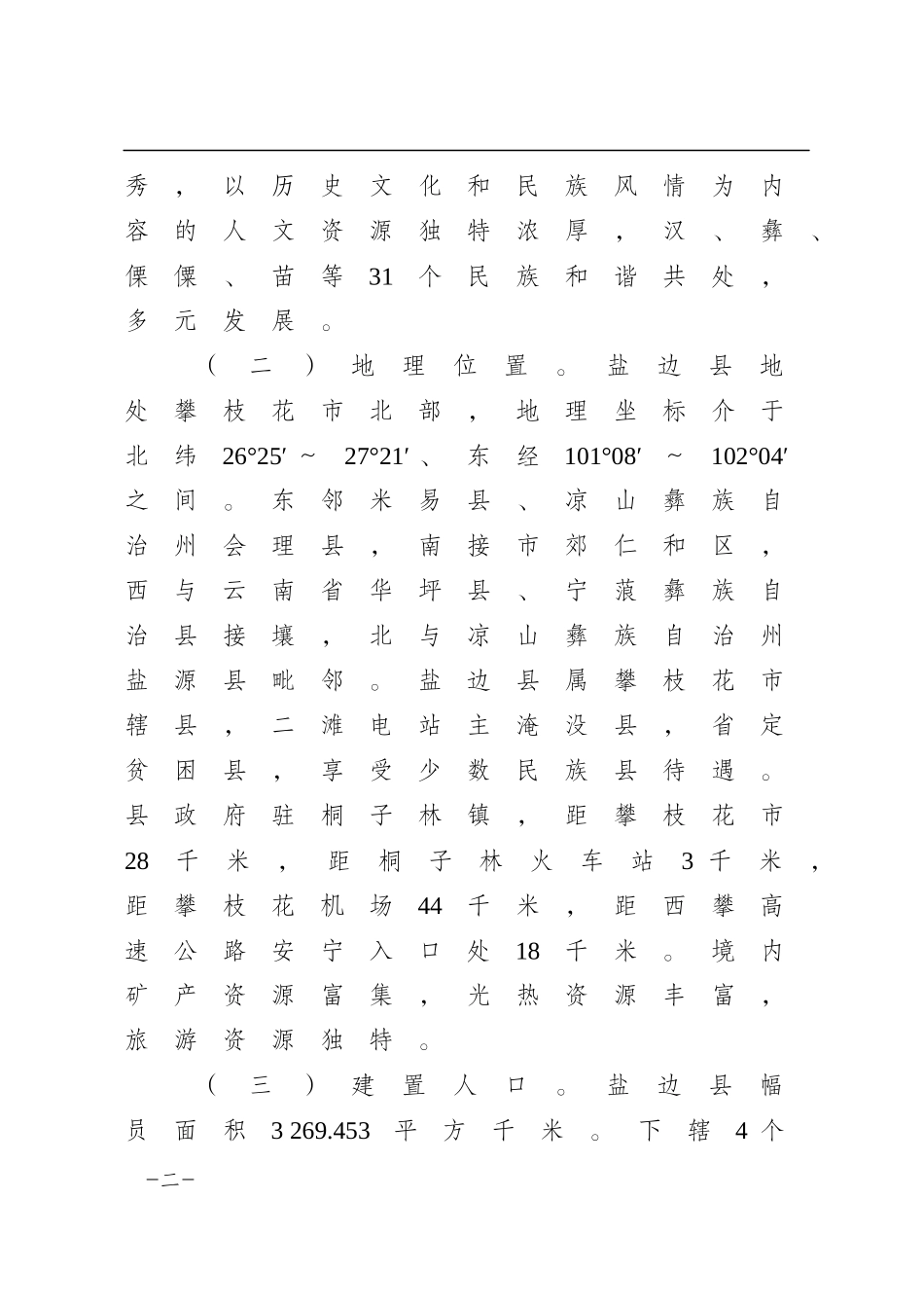 盐边县招商引资手册(改)_第2页