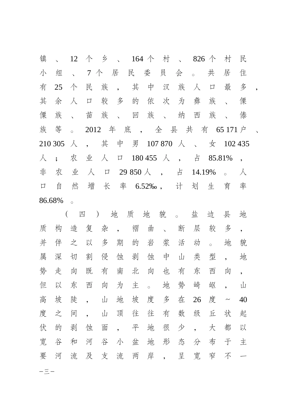 盐边县招商引资手册(改)_第3页