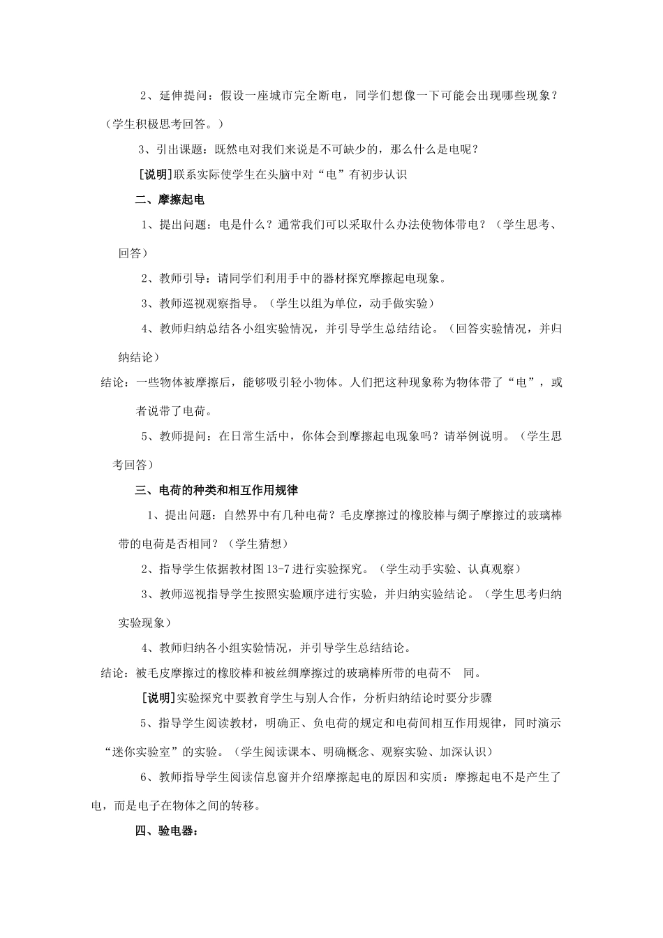 九年级物理：一、电是什么教案（沪科版）_第2页