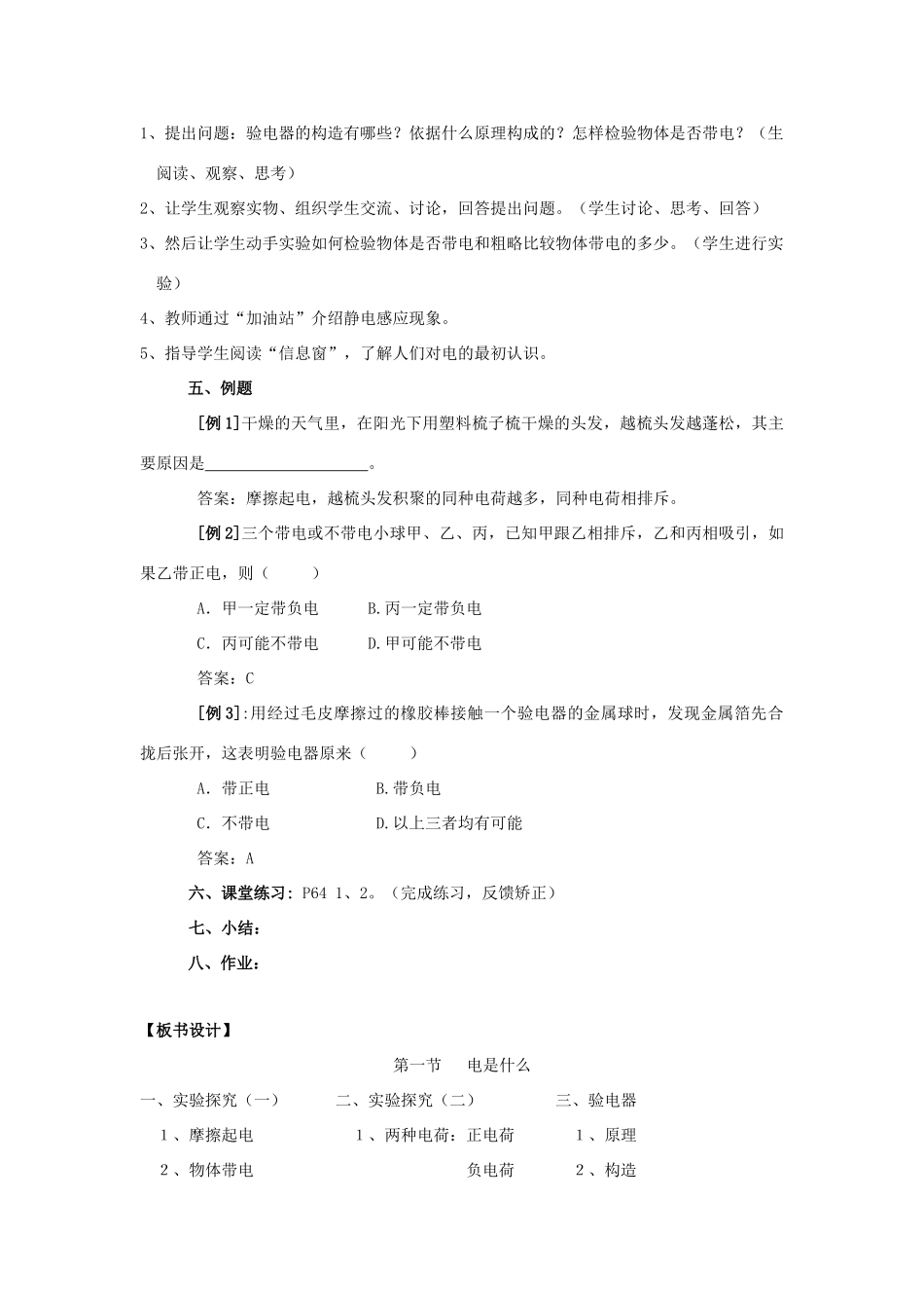 九年级物理：一、电是什么教案（沪科版）_第3页