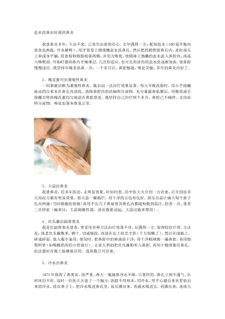 盐水洗鼻治好我的鼻炎