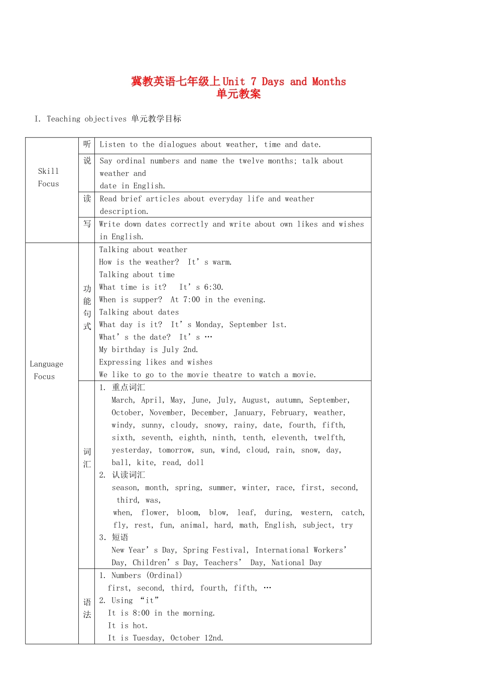 八年级英语上册 Unit 7 Days and Months单元教案 冀教版_第1页