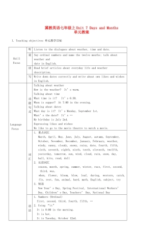 八年级英语上册 Unit 7 Days and Months单元教案 冀教版
