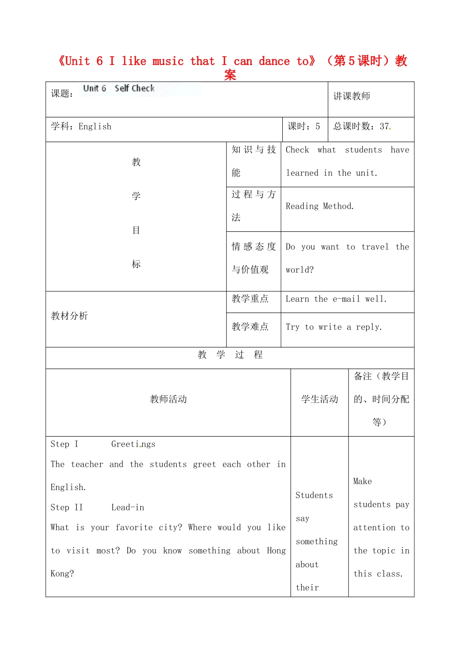 吉林省四平市第十七中学九年级英语全册《Unit 6 I like music that I can dance to》（第5课时）教案 人教新目标版_第1页