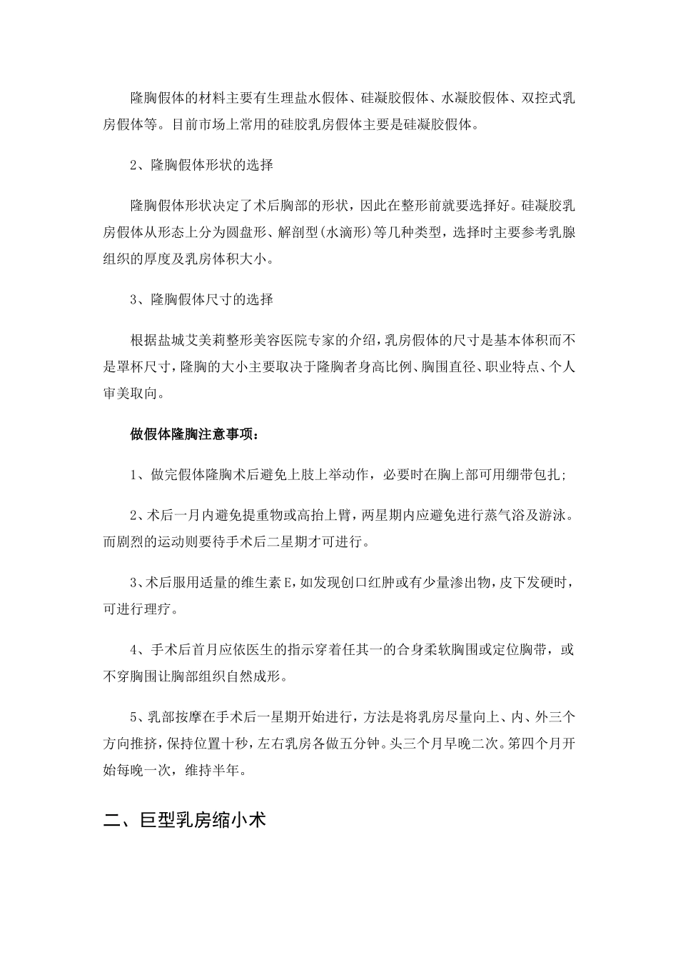 盐城隆胸全集百科_第2页