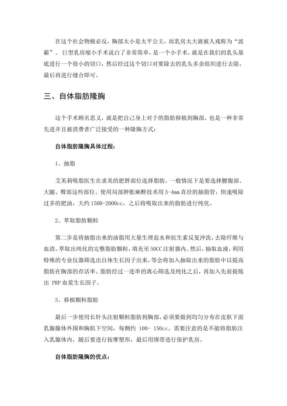 盐城隆胸全集百科_第3页