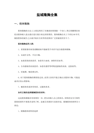 盐城隆胸全集百科