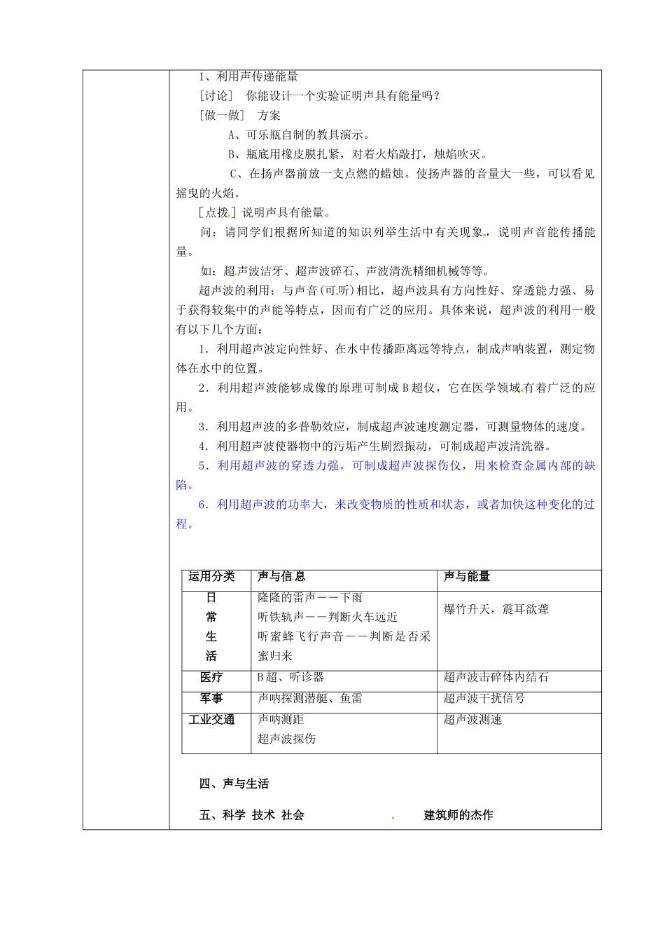 八年级物理上册 第二章 第三节 声的利用教案2 鲁教版五四制-鲁教版五四制初中八年级上册物理教案_第2页