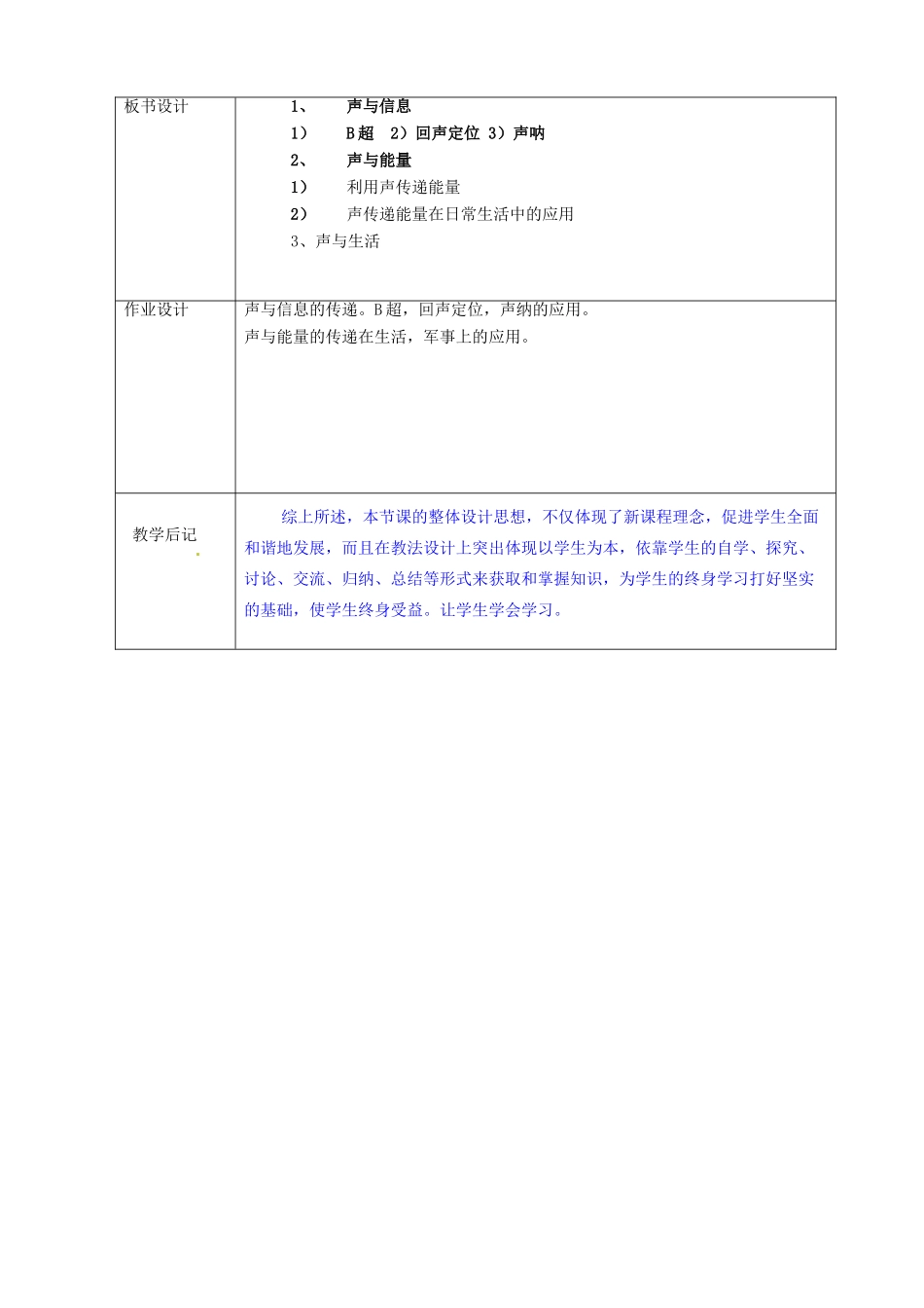 八年级物理上册 第二章 第三节 声的利用教案2 鲁教版五四制-鲁教版五四制初中八年级上册物理教案_第3页