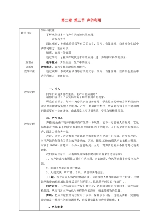 八年级物理上册 第二章 第三节 声的利用教案2 鲁教版五四制-鲁教版五四制初中八年级上册物理教案
