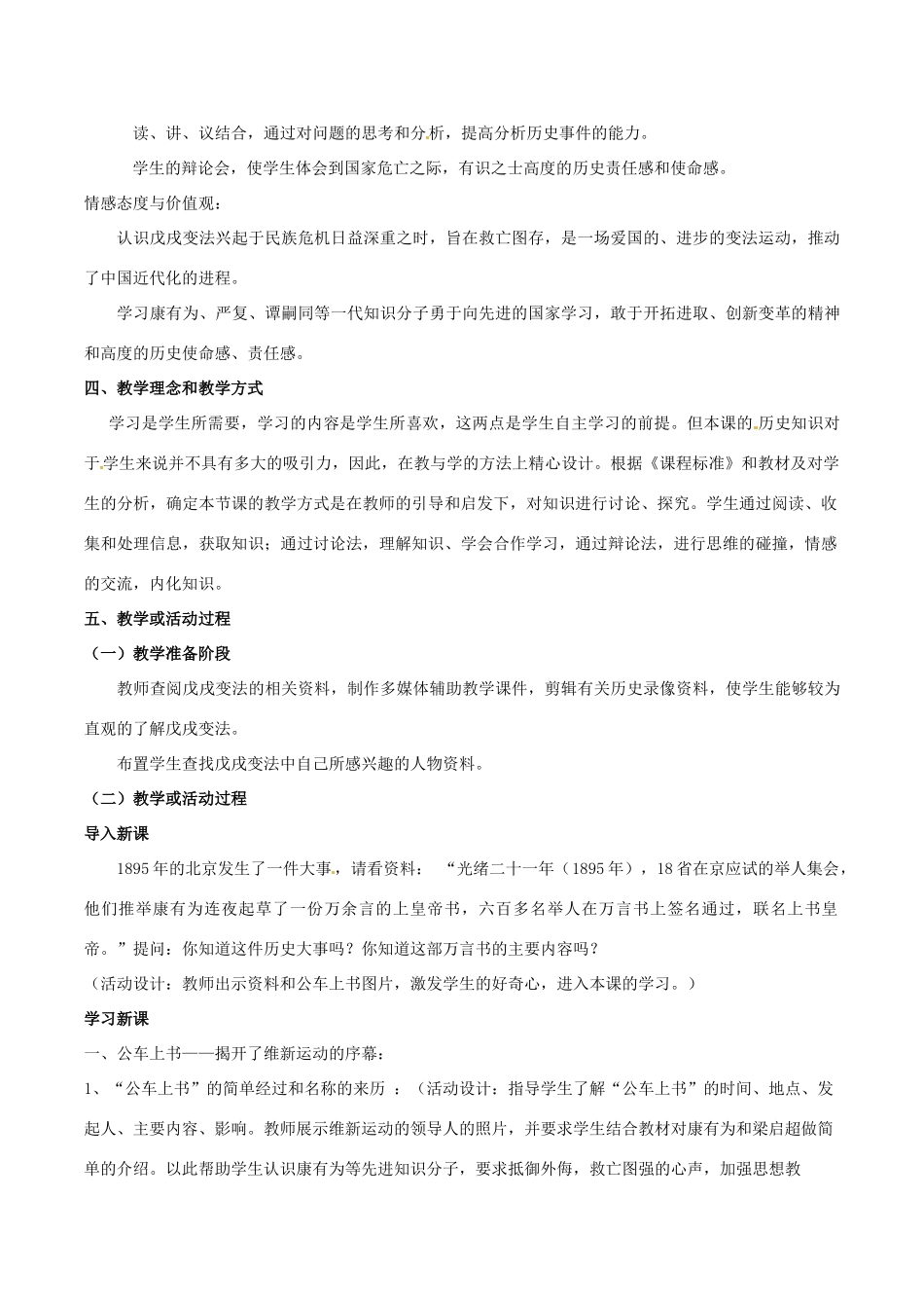 历史：北师大版八年级上册 2.7《维新变法运动》教案（2）_第2页