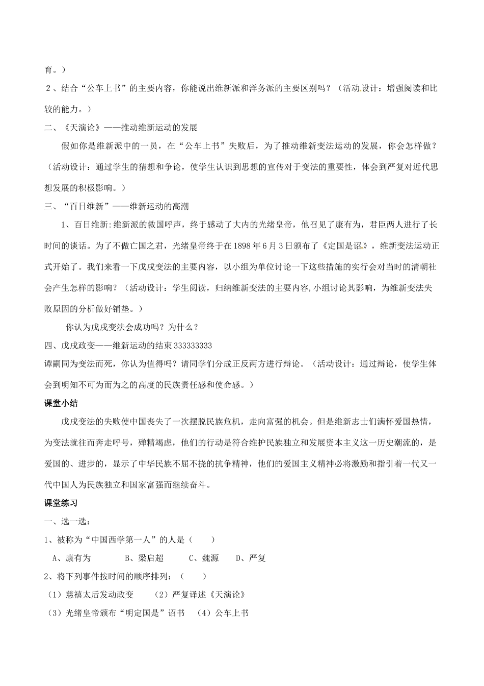 历史：北师大版八年级上册 2.7《维新变法运动》教案（2）_第3页