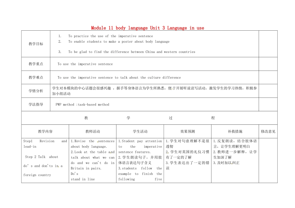 四川省华蓥市明月镇七年级英语下册 Module 11 body language Unit 3 Language in use教案 （新版）外研版_第1页